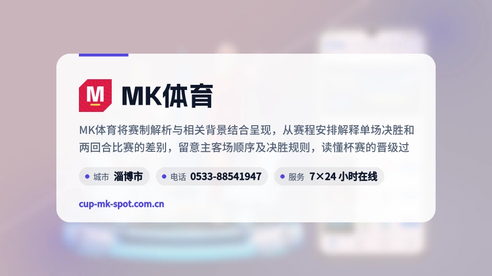 初识MK体育